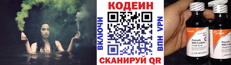 Кодеин напиток Lean (лин) Чаплыгин